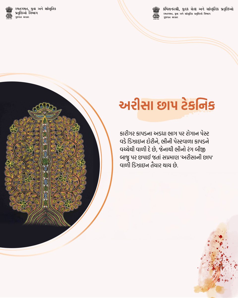 Cysca_Gujarat's tweet photo. 🎨 કચ્છની અદભૂત 'રોગાન કલા' ✨

ભારતભરમાં માત્ર કચ્છના નિરોણા ગામમાં જ જોવા મળતી વર્ષો જૂની 'રોગાન કલા' એક અમૂલ્ય વારસો છે.

આજે સમગ્ર વિશ્વમાં માત્ર કચ્છના નિરોણા ગામમાં ખત્રી પરિવાર દ્વારા તેને જીવંત રાખવામાં આવી છે. રોગાન' શબ્દ ફારસી ભાષાનો છે, જેનો અર્થ 'તેલ' અથવા 'વાર્નિશ' થાય છે. કારીગરો દ્વારા તેલ આધારિત રંગોથી કાપડ પર કંડારવામાં આવતી 'ટ્રી ઓફ લાઈફ' 🌳 અને મોરની ડિઝાઈન આજે વૈશ્વિક ઓળખ બની છે. 🌏🦚

આવી રસપ્રદ અને સચોટ માહિતી માટે @Cysca_Gujarat ને ફોલો કરો.

#RoganArt #KutchArt #AntiqueArt #Kutch #Handicraft #VocalForLocal #IndianHeritage #Nirona #ArtOfIndia #TreeOfLife #OilPaintingOnFabric #RareArt #TextileArt #CYSCA