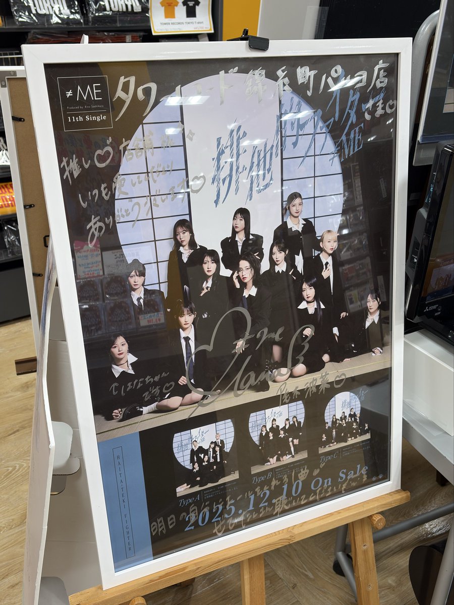 スペラ終わりにタワレコ錦糸町で波菜さんのサイン入りポスター見てきた