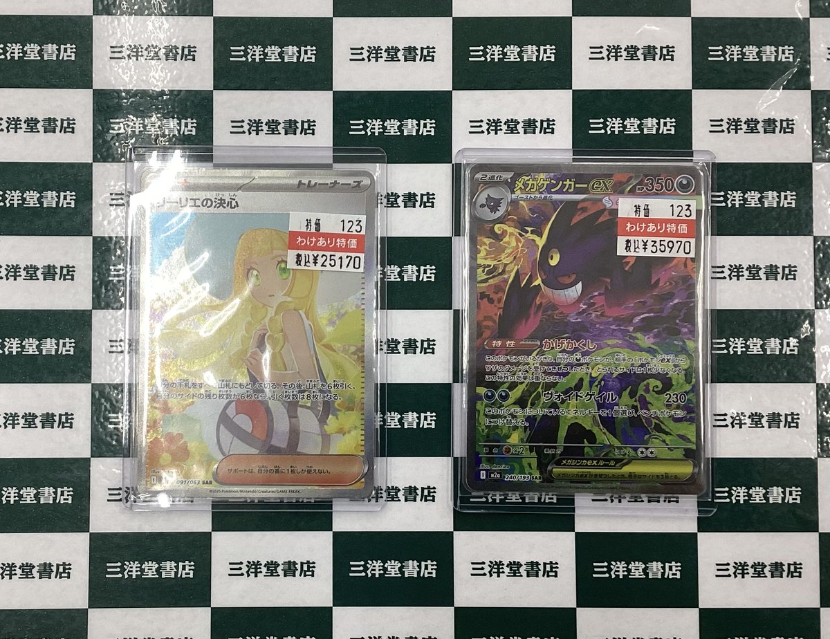 ポケカ 人気の商品入荷しました✨ ✓ﾒｶﾞｹﾞﾝｶﾞｰex(SAR)(240/193) ✓ﾘｰﾘｴ