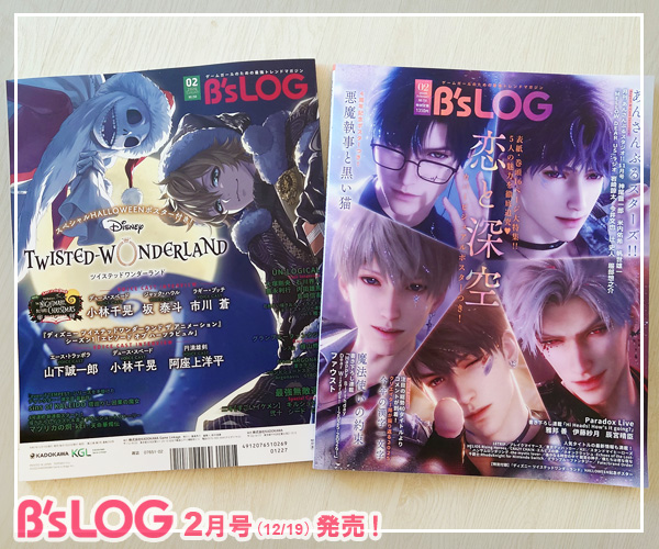 ビーズログ2月号（発売中！）】 📢表紙・巻頭✨️ 『恋と深空』 セイヤ