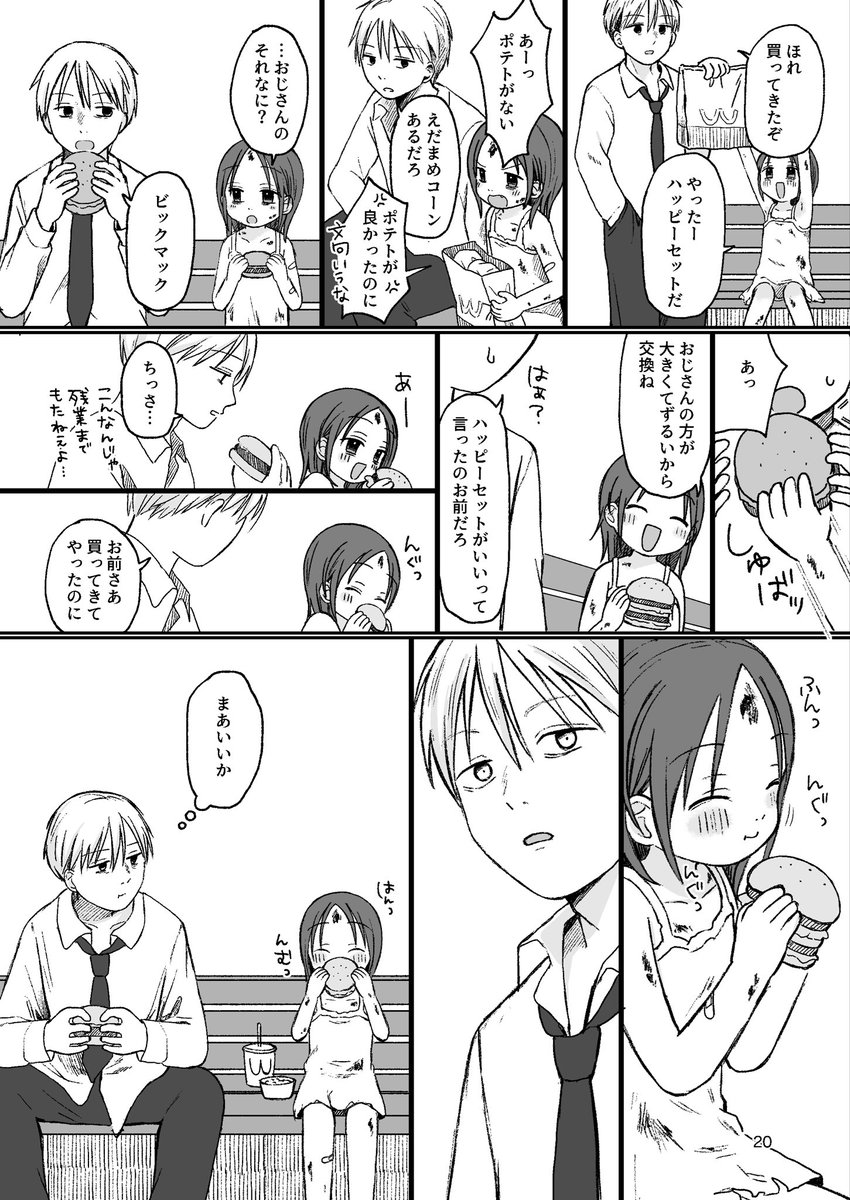 団地の子ちゃん♡ 