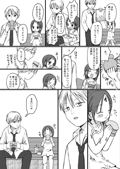 団地の子ちゃん♡ 