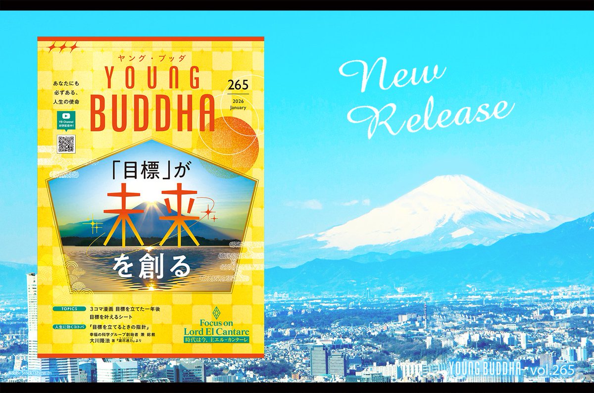 🎍編集後記をUPしました
2026年も、皆様にとって飛躍の年となりますように。
facebook.com/young.buddha.hs