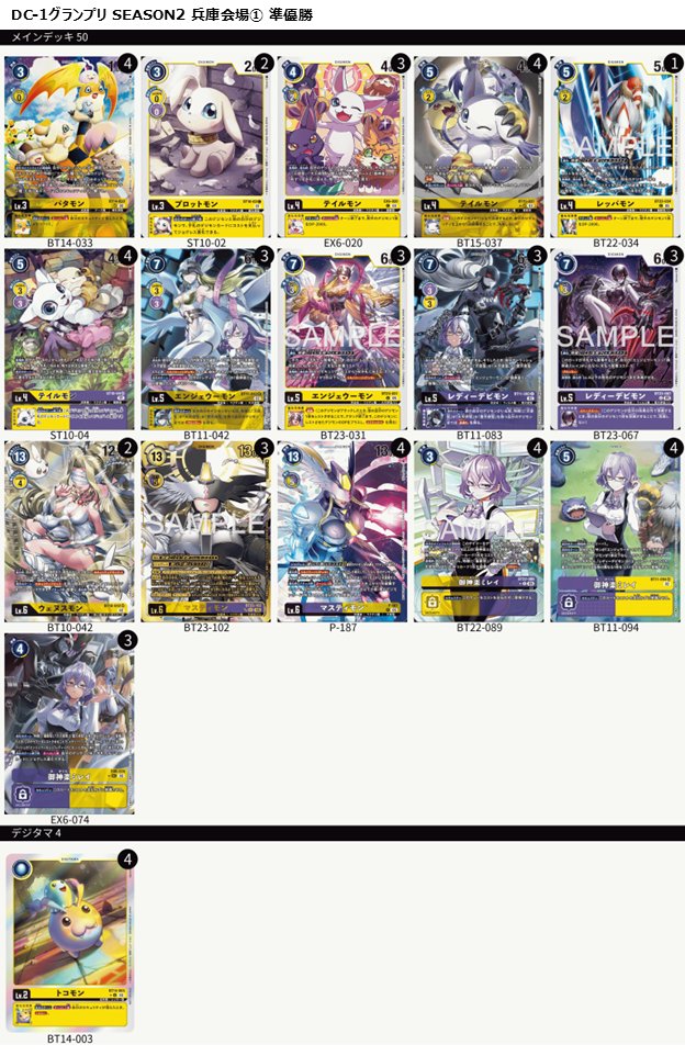 DC-1グランプリ 2025 SEASON 2 兵庫会場①』準優勝者デッキを公開