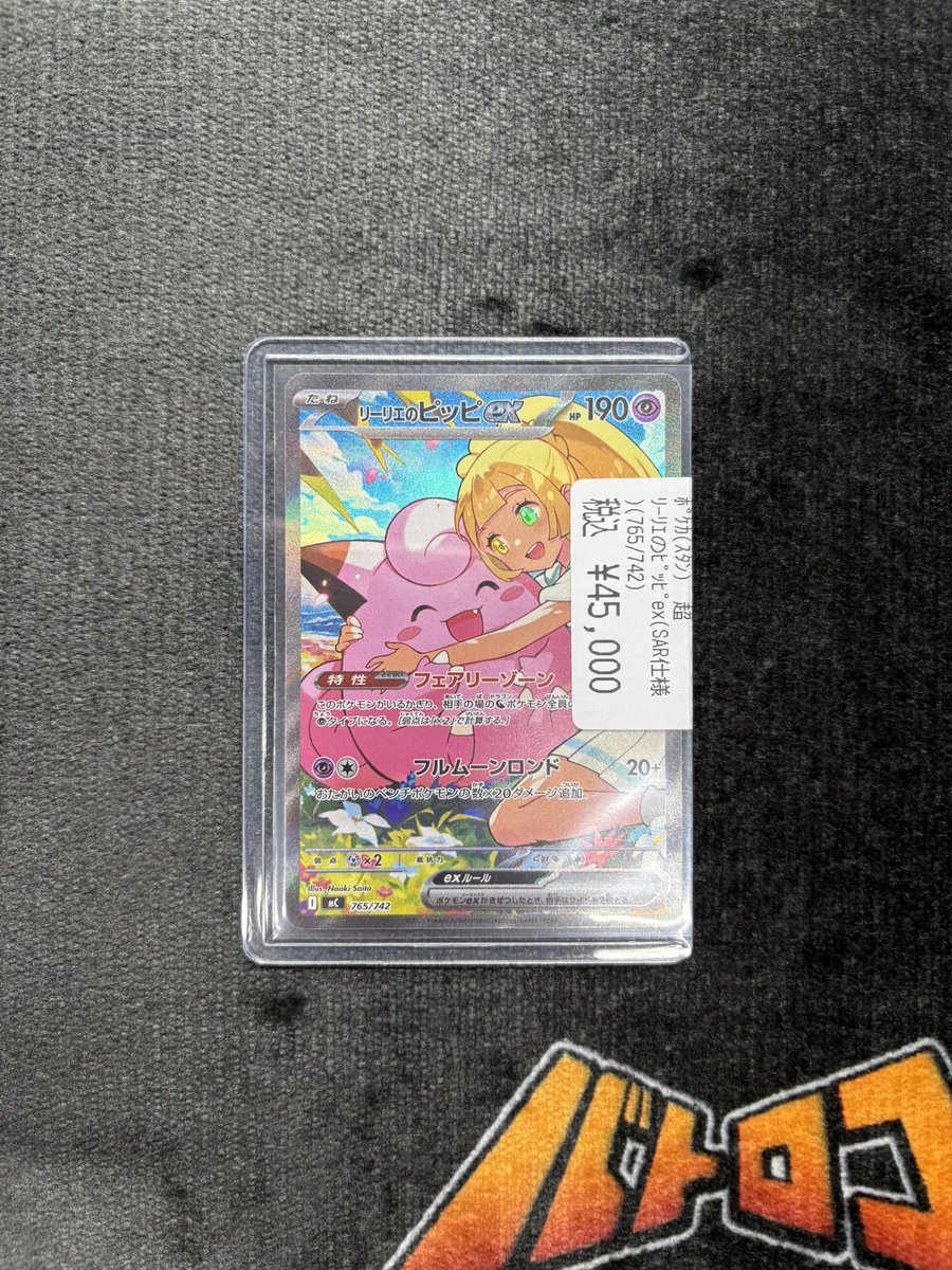 リーリエのピッピex SAR ポケモンカード スタートデッキ100 リーリエのピッピex SAR ポケモンカード スタートデッキ100 765/742