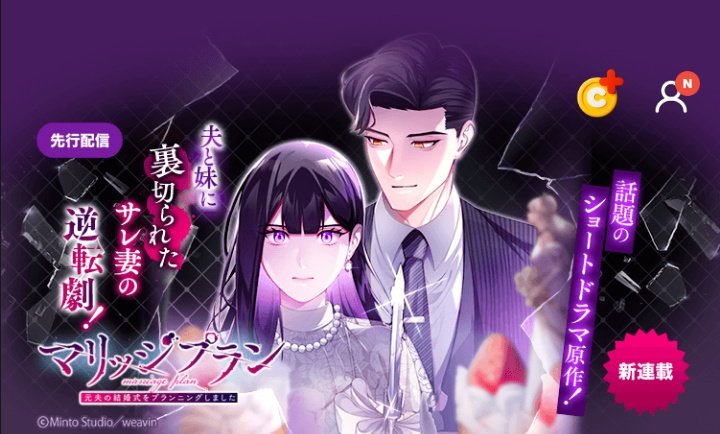 norimaki7654321's tweet photo. 🌹新連載のお知らせ🌹
『マリッジプラン』が本日LINEマンガさんで連載スタートしました！

ショートドラマ『マリッジプラン』が原作のWEBTOON作品です

私はネームを担当しています

美麗かつ迫力のある仕上がりになっているのでぜひお楽しみください！ https://t.co/JJGVMvikEI