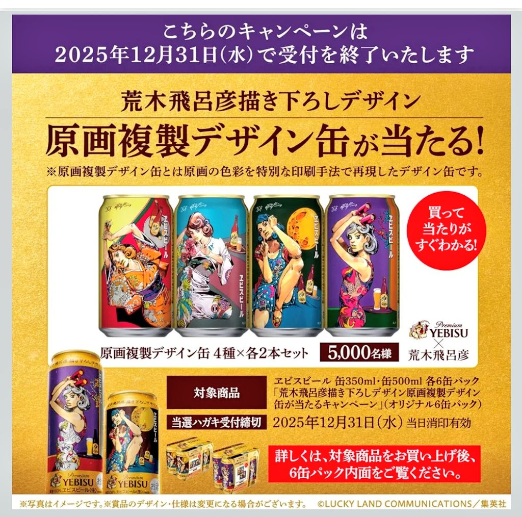 12/31(木)まで原画複製デザイン缶が当たるキャンペーン実施中