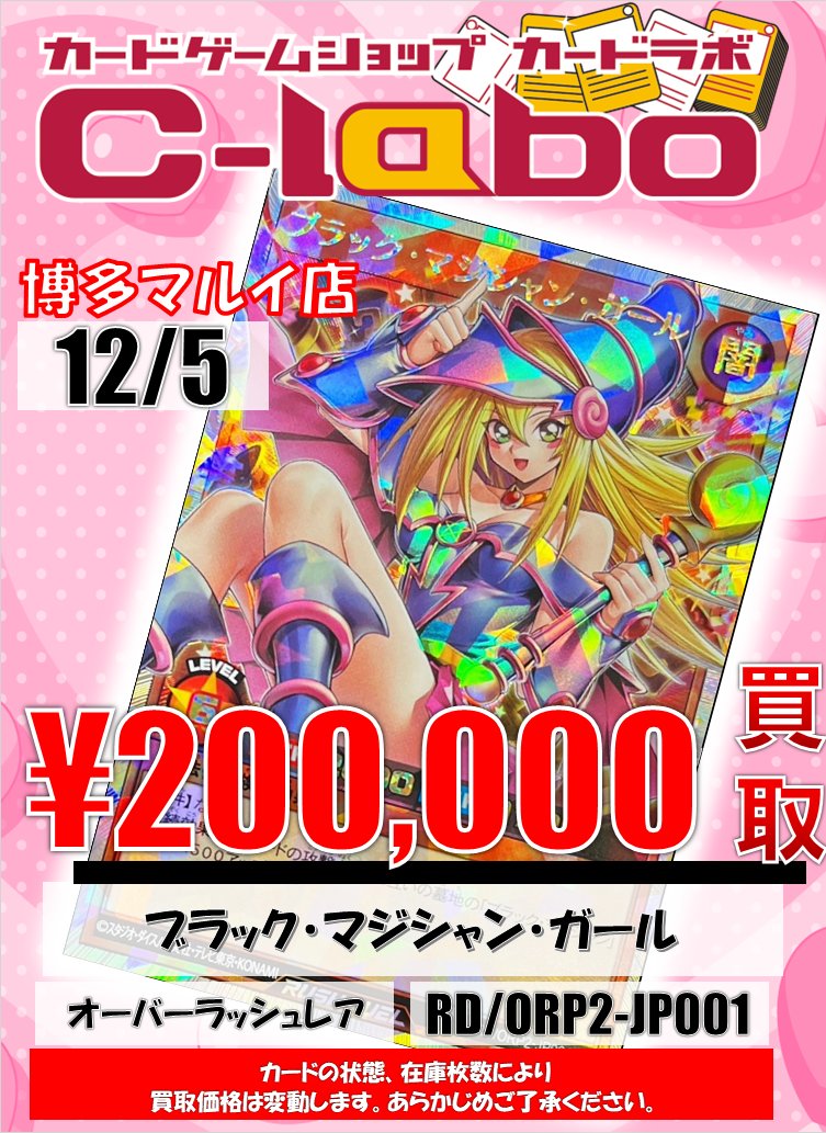 遊戯王ラッシュデュエル 買取情報】 『ブラック・マジシャン・ガール