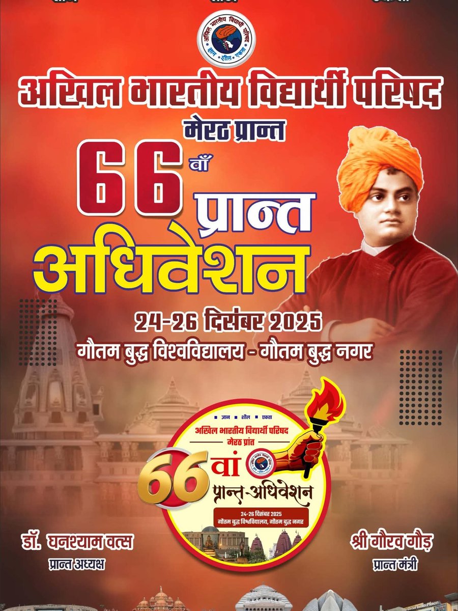 अभाविप मेरठ प्रांत– 66वाँ प्रांत अधिवेशन

📍 24–26 दिसंबर, ग्रेटर नोएडा 
युवा तरूणाई का ग्रेटर नोएडा में हार्दिक स्वागत एवं अभिनंदन

#66thAbvpMeerutConf
#AbvpMeerutPrant