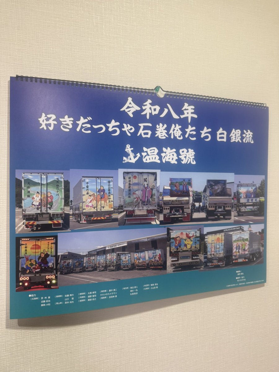 帰ってきたらでっかい箱が 好きだっちゃ石巻俺たち白銀流カレンダー ☆