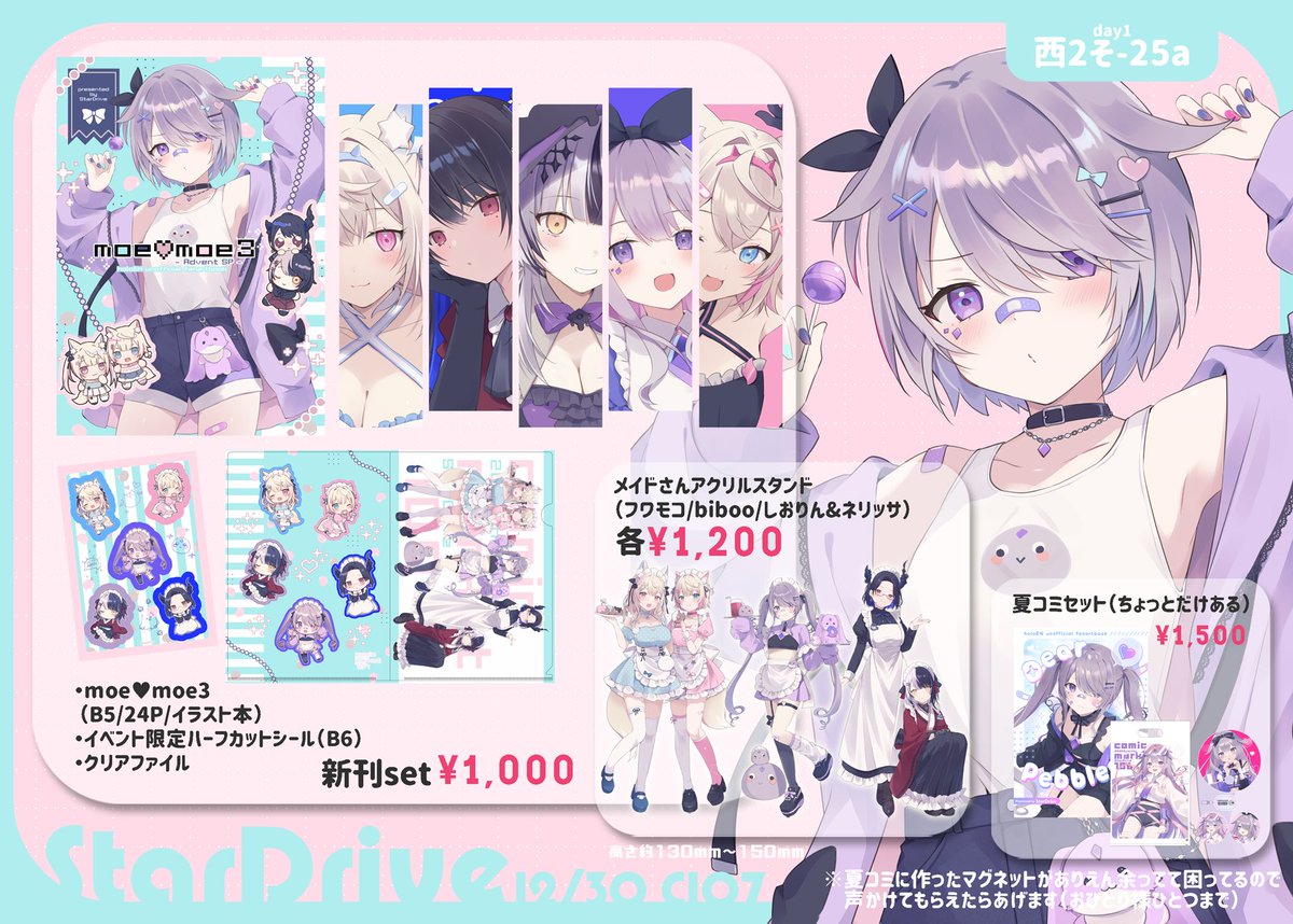 つぼゆ。　オーダー　専用ページ 柚木🍭🩵1日目西2そ-25a (@holystars123) / Posts / X