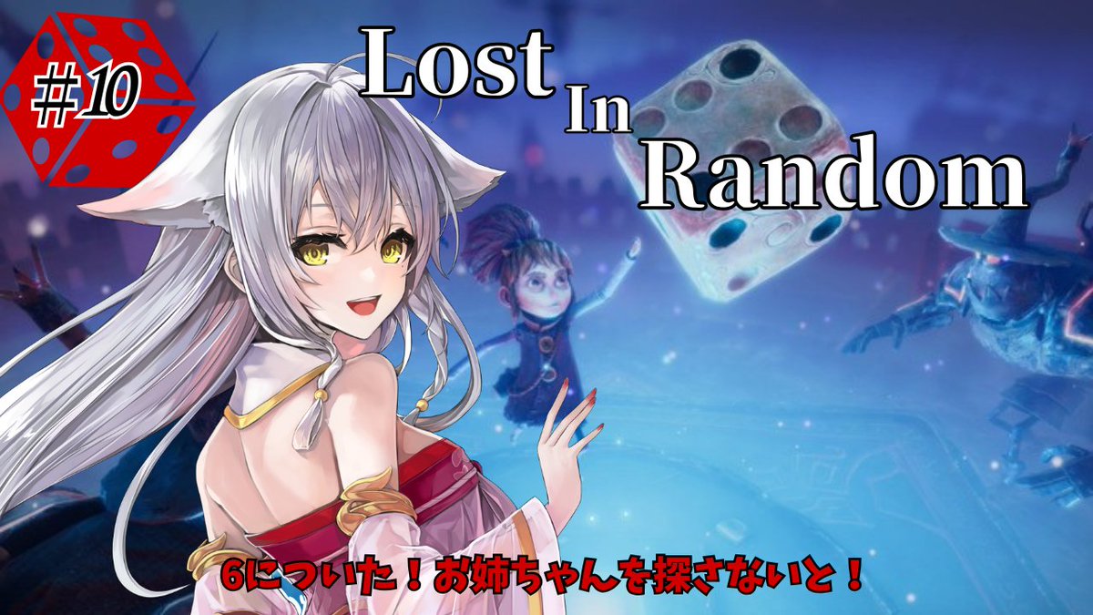 redmoon1009's tweet image. 20：30（11：30UTC)-【ロスト・イン・ランダム/Lost In Random】もうすぐきっとお姉ちゃんと、クイーンと対峙【English full voice】

＃LostInRandom　＃アクション　＃vtuber　

🈁
youtube.com/watch?v=Yx5YMb…
