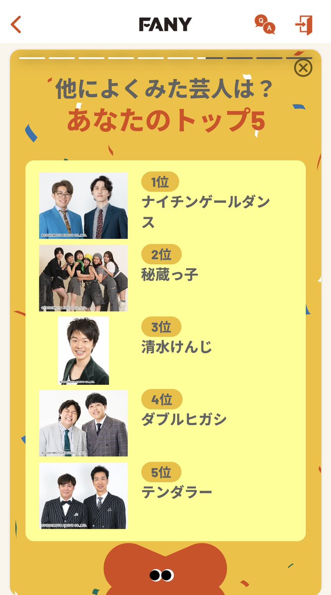 ナイチンゲールダンスさんのおかげで楽しい1年になりました🫶

#FANYお笑いまとめ2025 #なんばグランド花月 #ナイチンゲールダンス