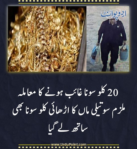 DailyUrduPoint's tweet image. خبر کی مزید تفصیل جانئیے
urdupoint.com/n/4656435

#GoldTheft #CrimeStory #PoliceCase #FamilyDispute