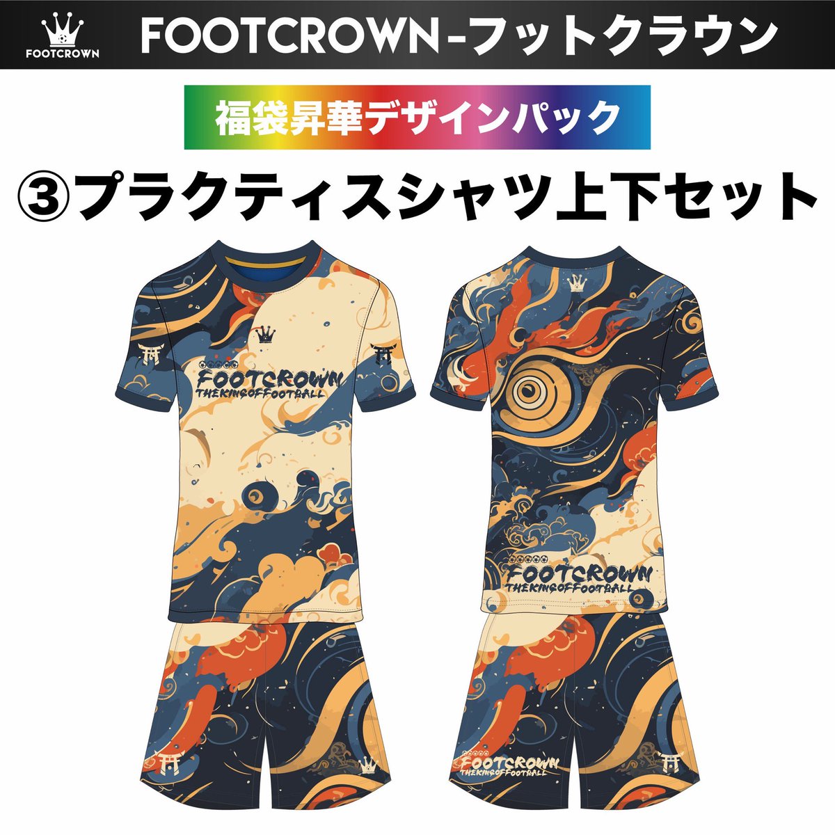 フットクラウン公式〜フットボールブランド (@foot_crown) / Posts / X