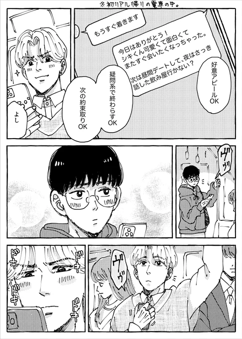 初リアル帰りのやりとりで今後の展開期待するあるある(同性愛編)
(1/2) 