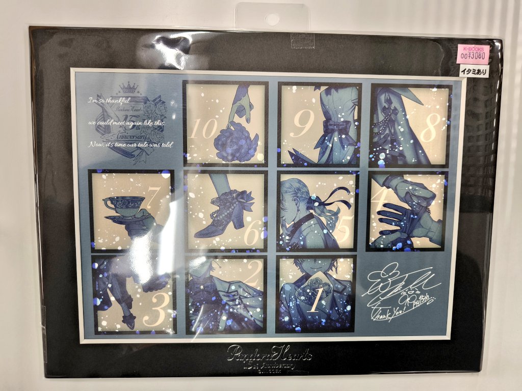 入荷情報】 『 #PandoraHearts 』 15th Anniversaryミュージアム
