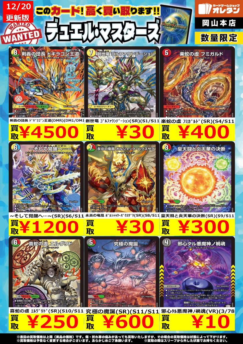 デュエマ 買取情報】 告知価格はカードの状態や在庫・市況に応じて変動