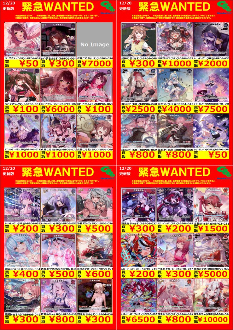 ワングー水戸笠原WANTED】 #ホロライブOCG #アヤカシヴァーミリオン ②