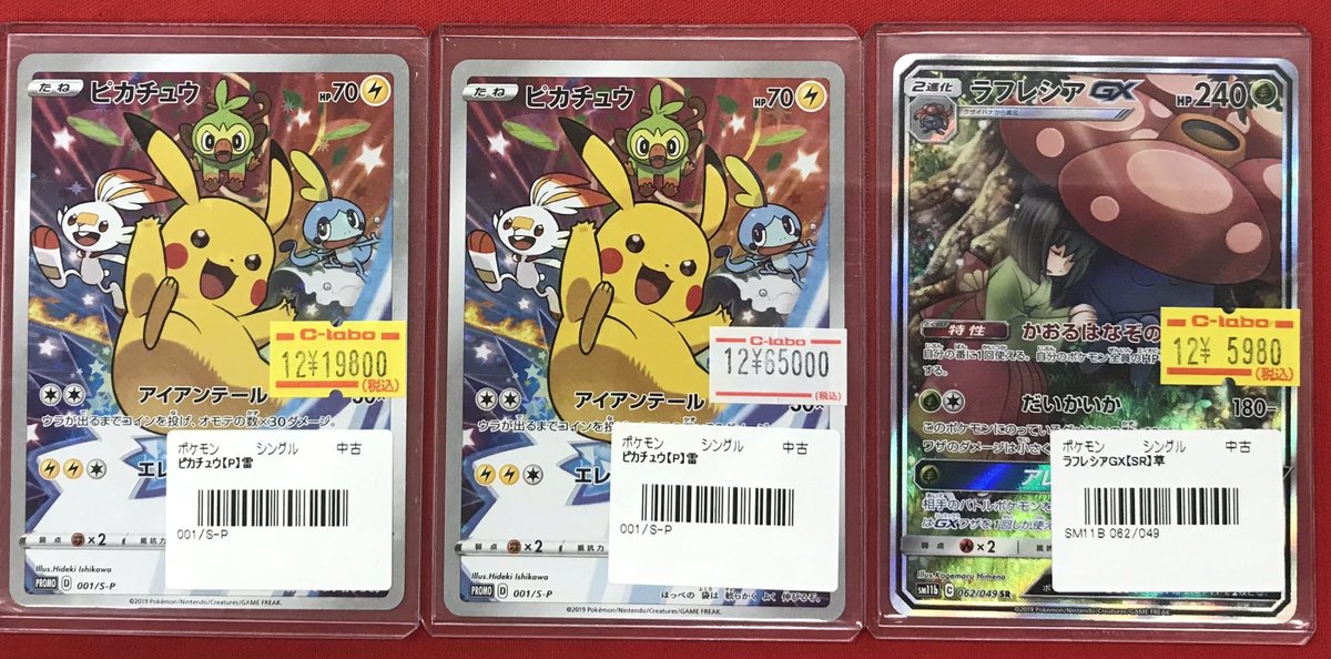ポケカ 販売情報】 ポケモンカードより 画像のカードを入荷しました