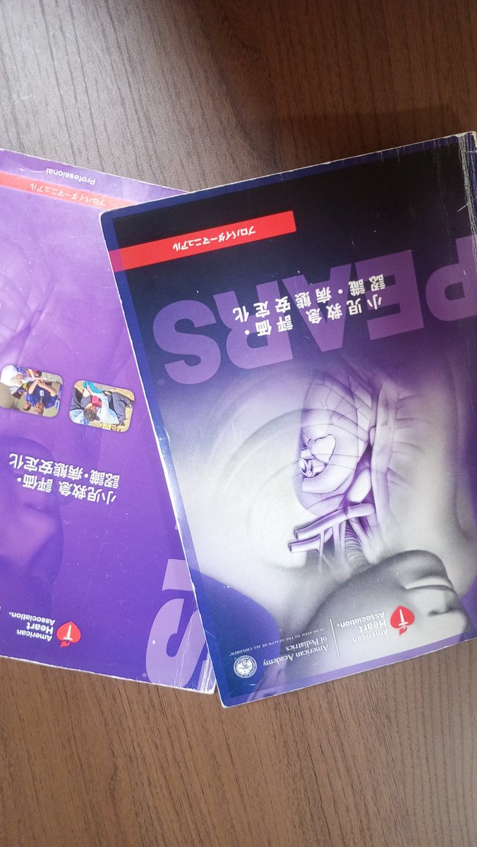 ficklenurse's tweet image. 久しぶりのPEARSコース
テキスト引っくり返るくらい疲れました笑
いや、やはり沢山の方に受けて頂きたい良いコースですね
#PEARS #ACLS福岡 #北九州市