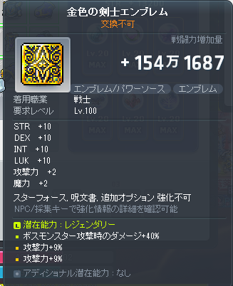 エンブレムにボスダメついてて笑う