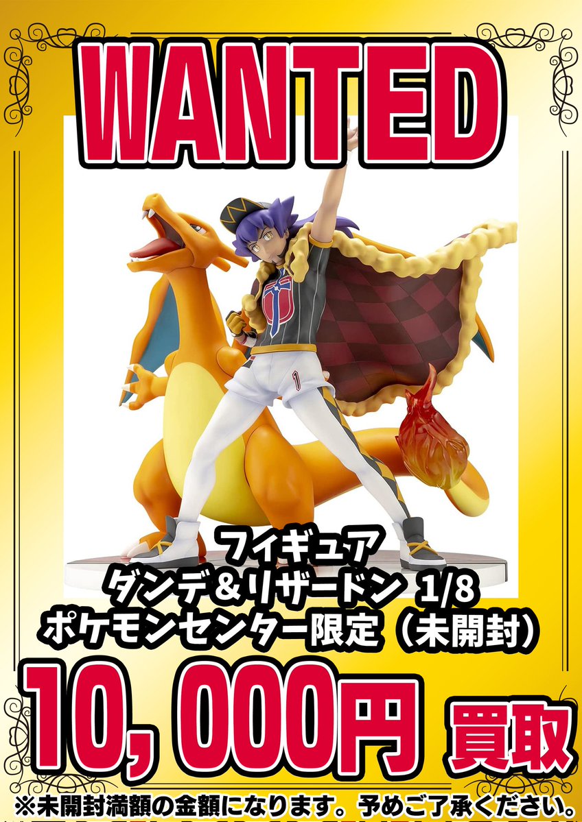 【新品未開封！受注生産！】ダンデ＆リザードン 1/8 フィギュア 📣📣🚨 WANTED 🚨📣📣 ・フィギュアダンデ＆リザードン 1/8 ポケモン