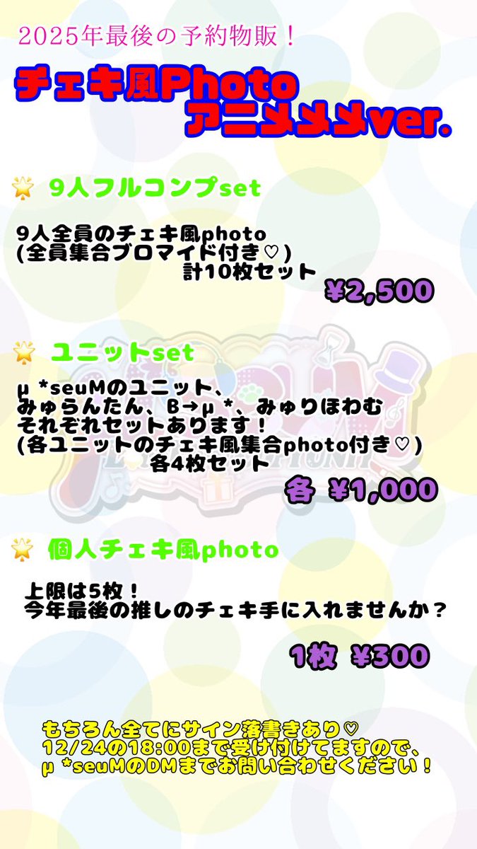 みんなもう予約しましたー？？ チェキ風Photoやからいつもよりお安い目