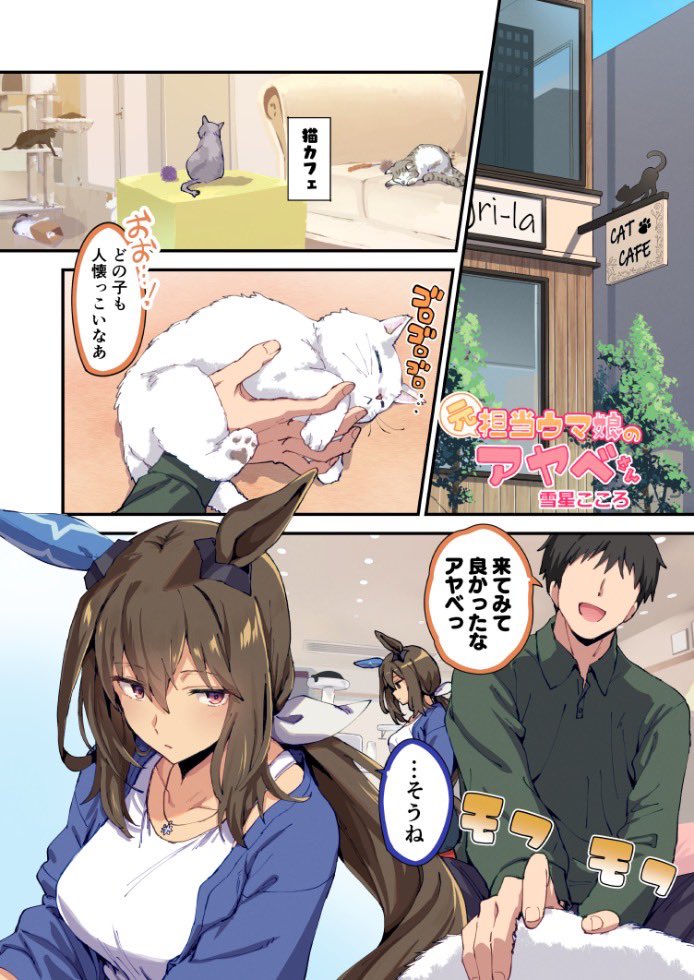 k0koro_091's tweet image. 猫カフェ元担アヤベさん(1/2)