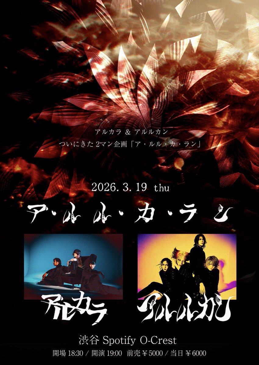 アルルカン official (@Arlequin_offi) / Posts / X