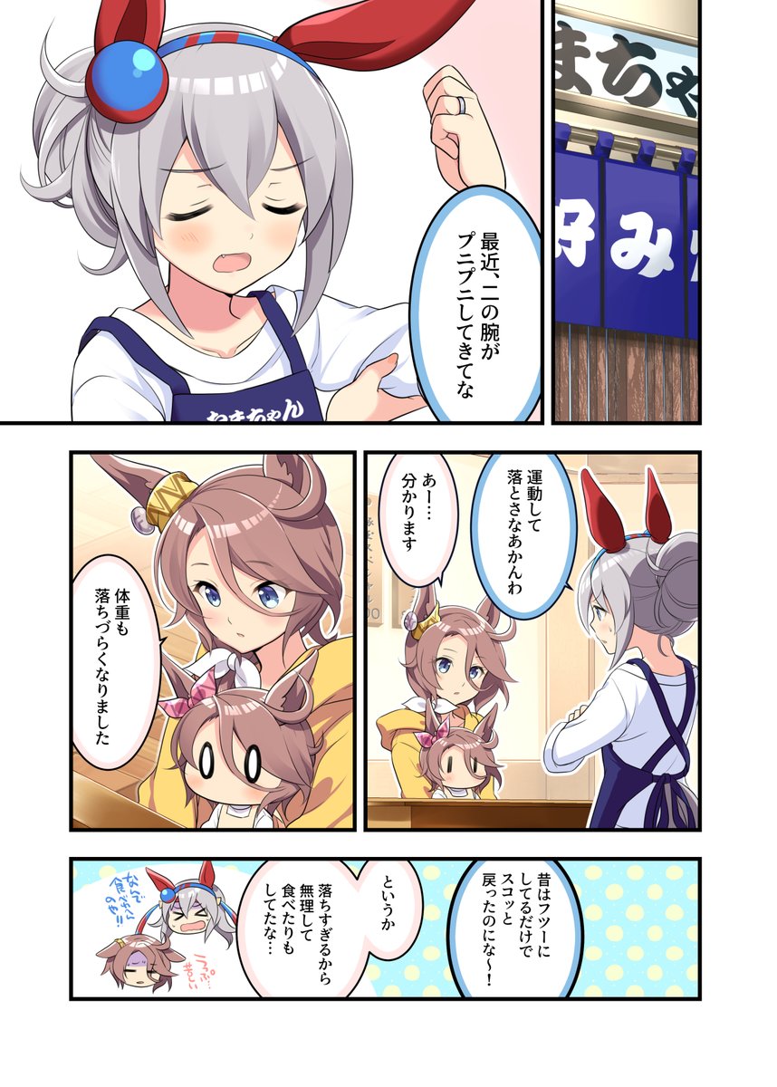 odawarahakone's tweet photo. 人妻タイシンと人妻タマモクロスの存在しない記憶です(1/2) https://t.co/HLGPWqKjNO