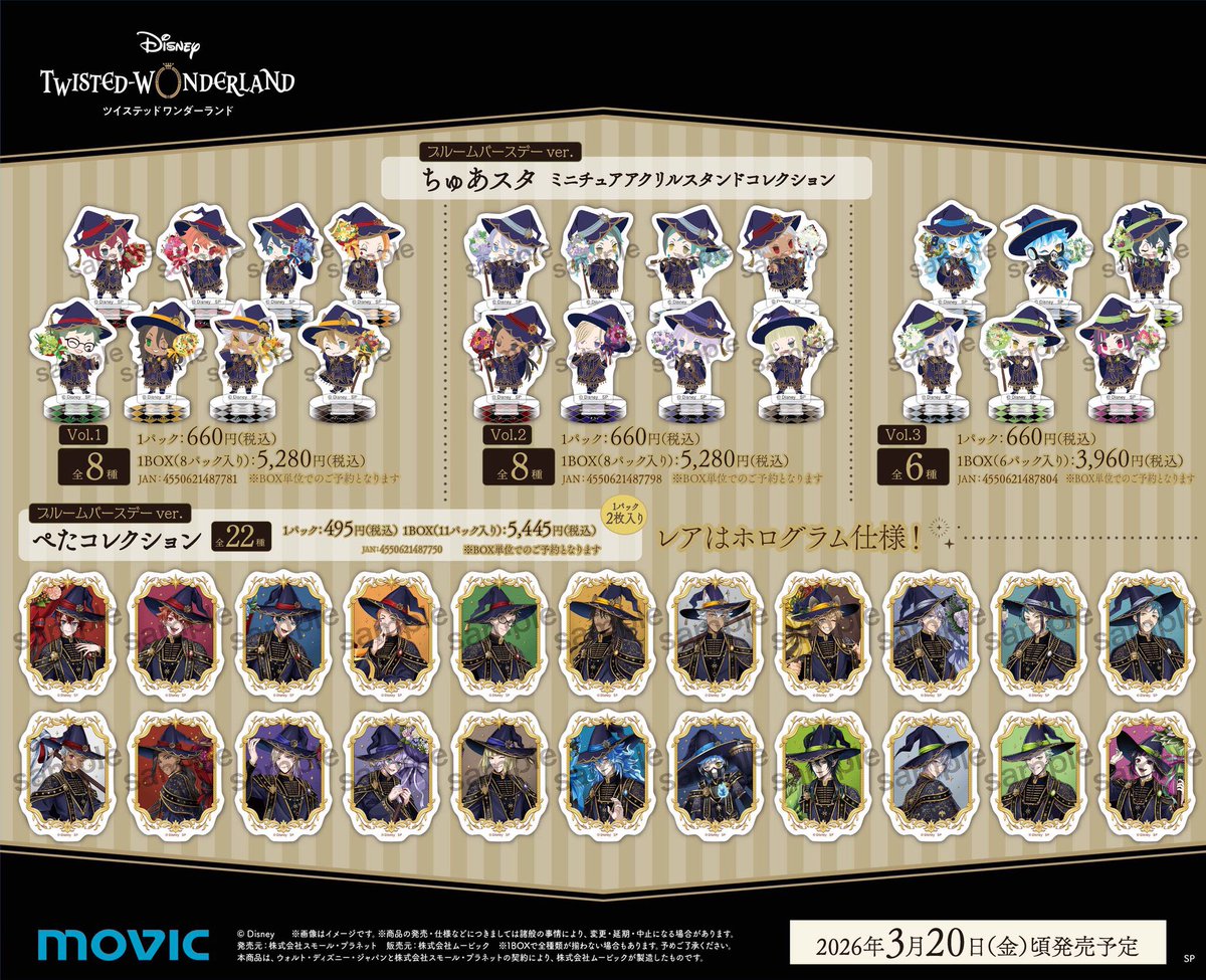 ツイステ グッズ まとめ ツイステ【TWST】情報・グッズ_非公式 (@twst_wond) / Posts / X