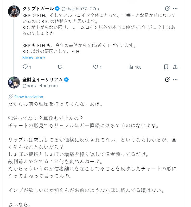 chaichin77's tweet photo. 市場が（短期でも長期でも）そろそろ底を打ちそうだなと感じるサインの一つは、
SNS 上で、含み損が限界を超えて、人々が一気にネガティブになって罵り始めるときだと思っています。
これは、これまでいくつものサイクルを見てきた中での自分の経験です。
今回も当てはまってくれるといいですね 🙏

もうブロックされているので、新しい投稿で返します。
算数ができるかどうかなんて関係ありません。
 2桁の IQ があって、基本的なチャートツールが使えれば、高値からどれくらい下げているかは分かるはずです。
使い方が分からないなら、こちらで教えてもいいですよ。
裁判前には 600％も上がっています。
それを「何もできていない」と言うのは、さすがに無理があります 😬

確かに、XRP ほど一直線に落ちているトークンは多くありません。
でも実際には、XRP よりも 2023年の安値を割り込んでいるチャートはいくらでもあります 笑

ETH に関して言えば、すでに 2023年の安値付近まで下げています。
これを説明できる数学的な公式でもあるんでしょうか？
もしインプレッション狙いなら、
たとえ自分が ETH ホルダーだったとしても、
この話題について ネガティブな投稿を書いて、意見が合わない相手を片っ端から叩くかもしれませんねww