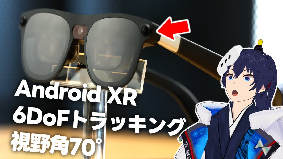 動画を投稿しました！

Google×Xrealの新型ARグラスがすごい件【Project Aura】
youtu.be/959_2sZ6Fa4