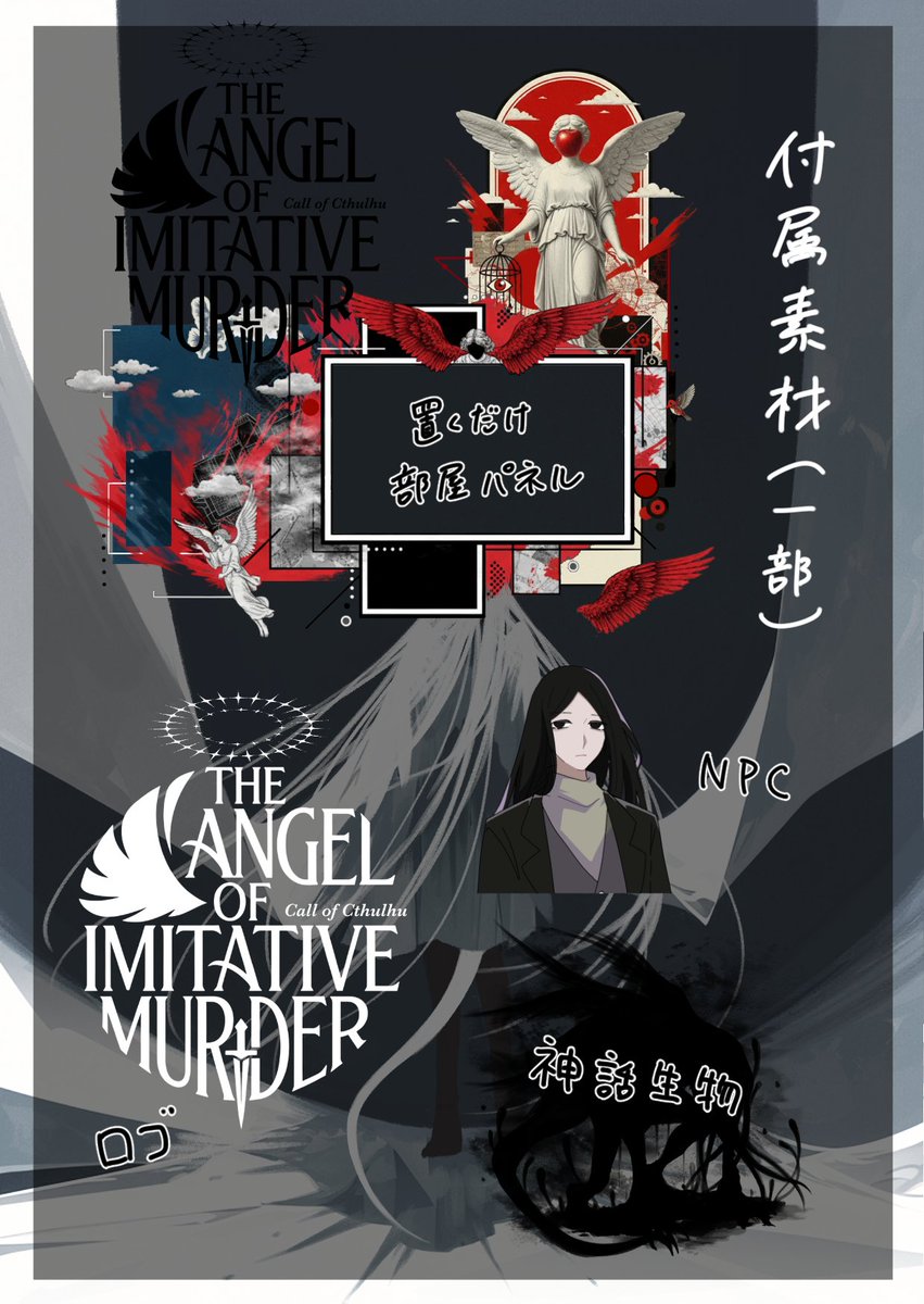 CoC/6th『模倣的殺人の天使』 
 「おまえだな、天使の世界を壊したのは」
ktnt0056.booth.pm/items/7780051

頒布開始しました🔪
新規継続問わず、『殺人者』PC限定の1晩シティ。
殺し屋/殺人鬼など想定、天使と呼ばれる模倣犯を追います。
人殺しのあなたに。

※「ものてん」と呼んでください。
無料です。