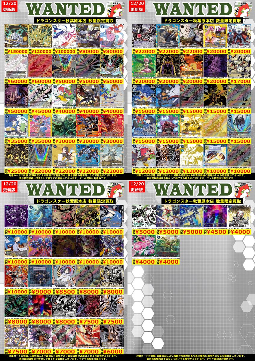 デジモンカード 買取】 ｵﾒｶﾞﾓﾝX抗体(SEC/ﾊﾟﾗﾚﾙ)(BT20-102) ￥150,000