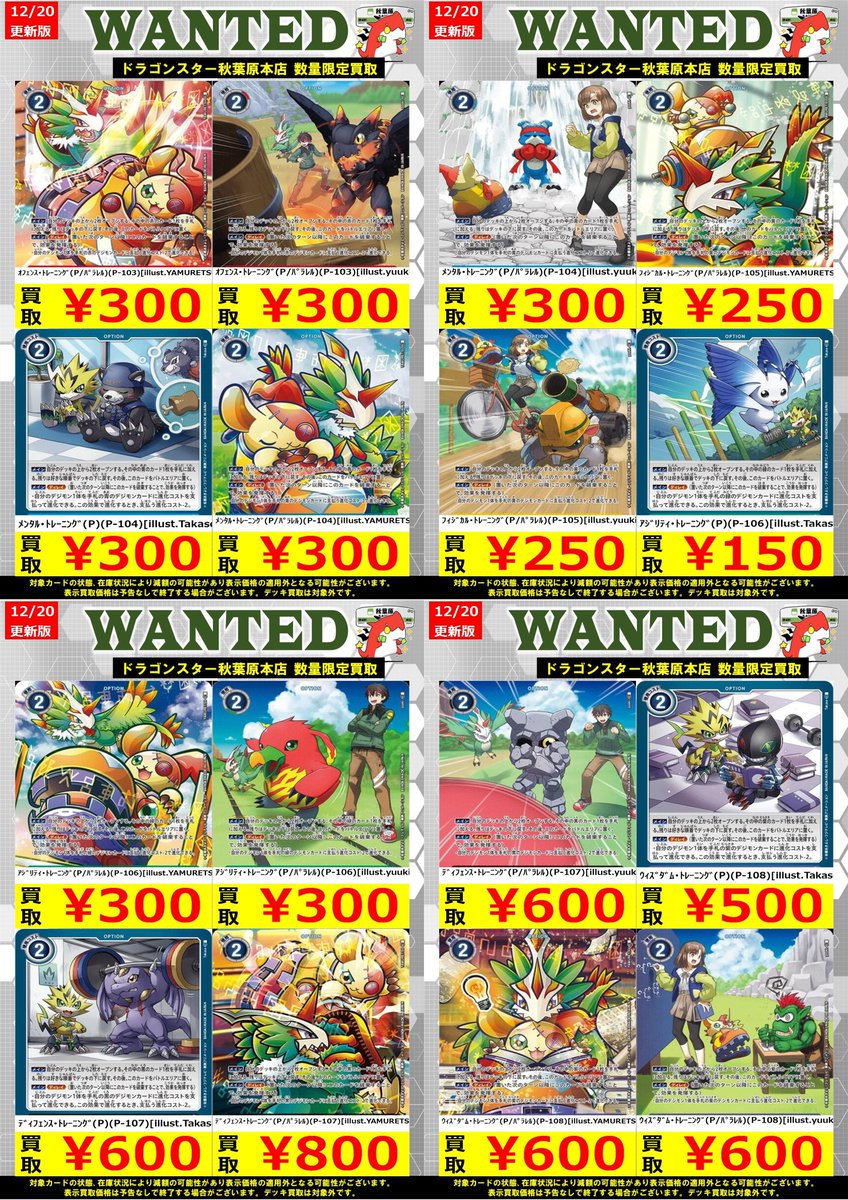 デジモンカード 買取】 ｵﾒｶﾞﾓﾝX抗体(SEC/ﾊﾟﾗﾚﾙ)(BT20-102) ￥150,000