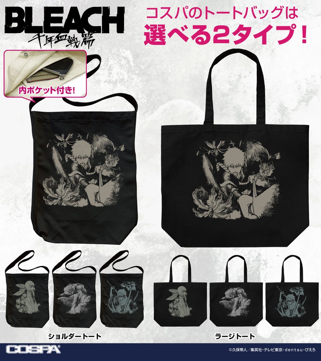 ブリーチグッズ情報 (@BLEACH_gc) / Posts / X