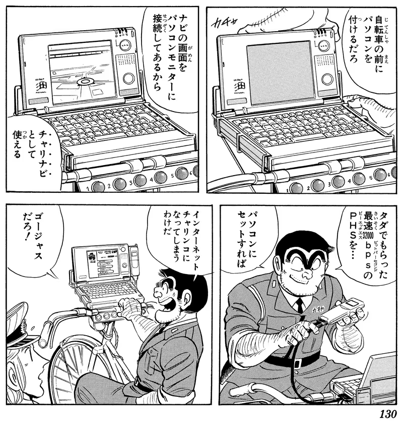 まぁ正直、せっかく変えるのだから、既存作を追いかけるのではなく、新しい試みもしてほしいものよね、新「こち亀」とはいえ、うんちく回などはどうしても時の流れがあるからなぁ・・・ 