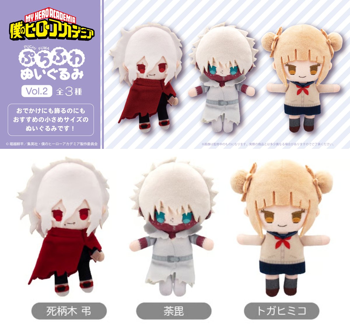 ECサイトにて予約受付中

僕のヒーローアカデミア　
ぷちふわぬいぐるみ Vol.2

animetoyinfo.com/2025/12/02/hir…

#heroaca_a #ヒロアカ