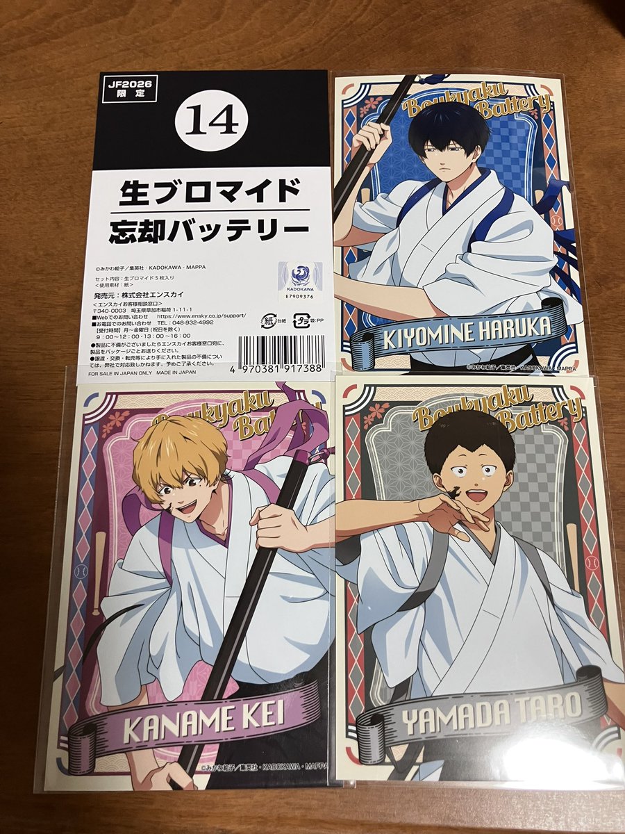 交換/譲渡】忘却バッテリー 忘バ ジャンプフェスタ ジャンフェス