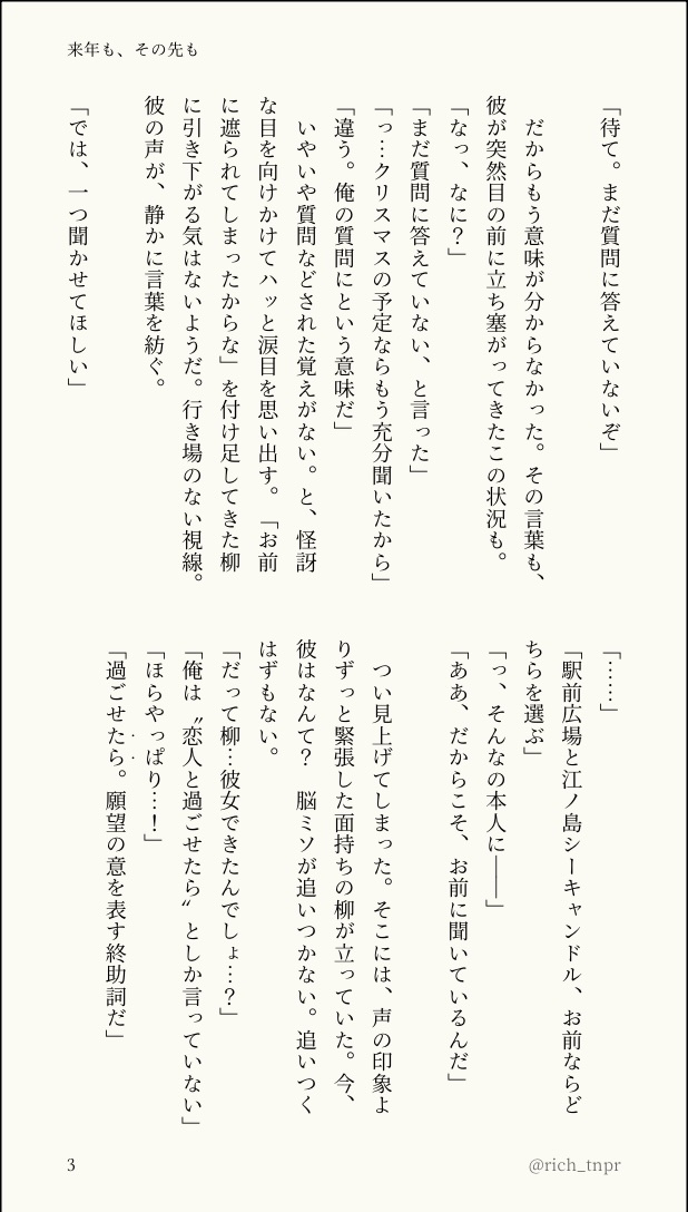 rich_tnpr's tweet photo. 『彼と、まさかのクリスマスの予定のお話』
〈やなぎ〉

#tnprプラス 

全4ページです https://t.co/nFqDYAi0BA