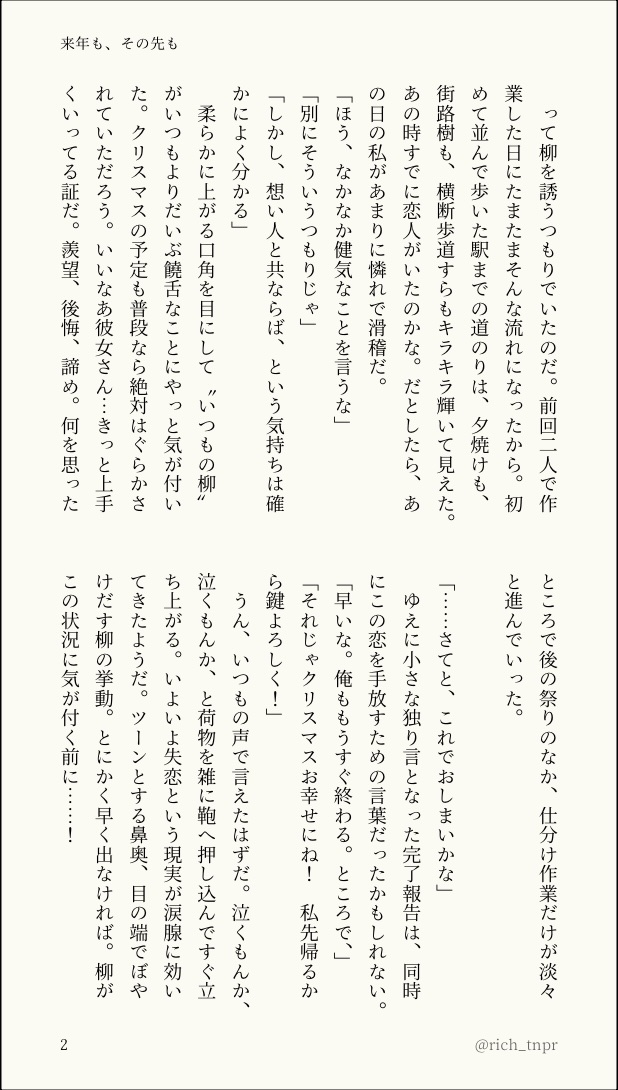 rich_tnpr's tweet photo. 『彼と、まさかのクリスマスの予定のお話』
〈やなぎ〉

#tnprプラス 

全4ページです https://t.co/nFqDYAi0BA