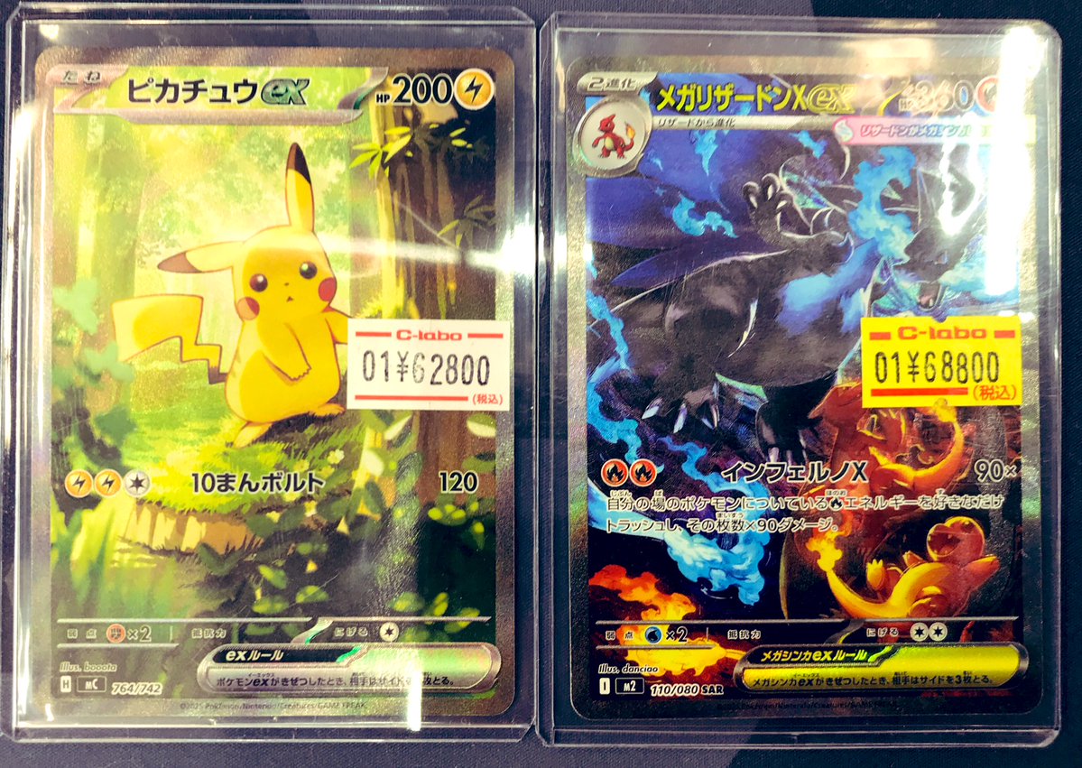 ポケカ販売情報】 ピカチュウex SAR メガリザードンX ex SAR各種入荷
