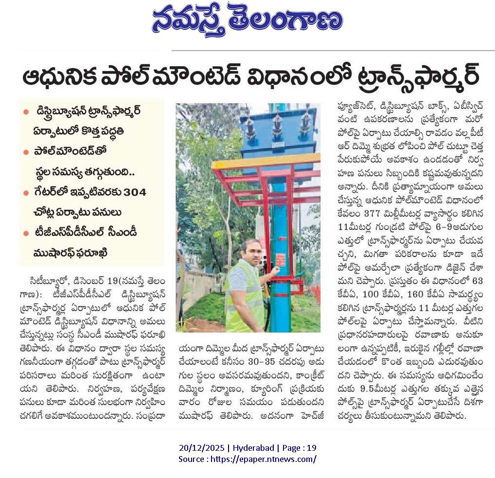 tgspdcl's tweet image. 