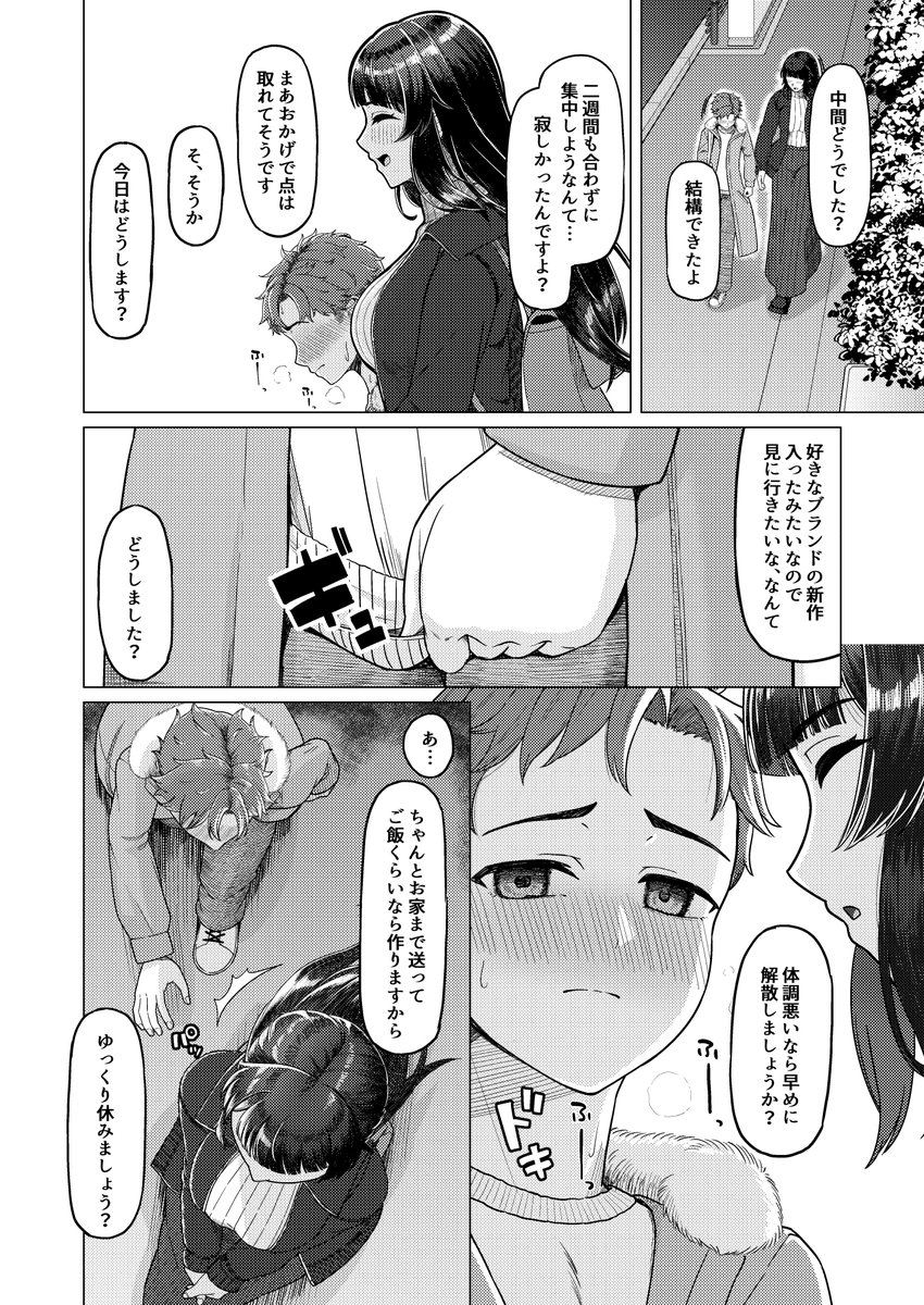 【C107新刊】ちっちゃい彼氏がでっかい彼女に台無し射精させられるだけのサンプル(1/3) 