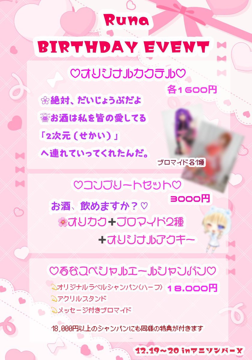 hinano_anison's tweet photo. ひなの #アニソンバーX ルナBD 到着🌸

本日ルナちゃんバースデーイベント2日目🎂
リアバです🥳🎉

カラオケ100曲チャレンジ達成目前‼️
オリカク&amp;オリシャン残りわずかです🎶

ぜひルナにおめでとう伝えにきてね！
25時まで✨

#札幌 #すすきの #コンカフェ #コスプレ #アニメ #アニソン #アニソンバー https://t.co/o5I0YHMDeO