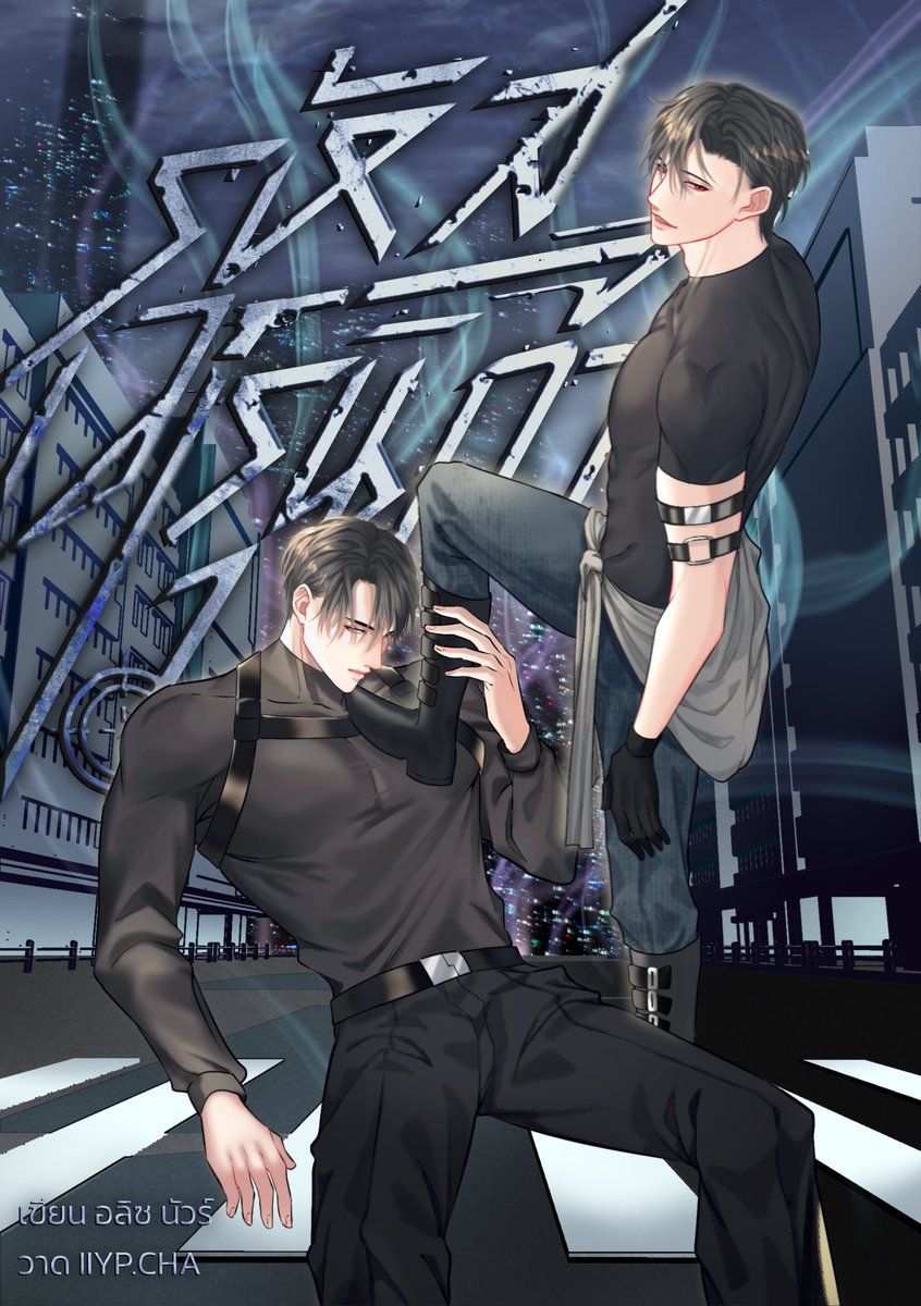 ได้โปรดรี ;-;

#รหัสเวโรนิก้า นิยายวายแนวเซนทิเนลเวิร์ส เอสเปอร์-ไกด์ โทรปผู้ล่ากับเหยื่อ ที่โทรปนี้ผู้ล่าดันหนีตามเหยื่อ?!

นายเอกเป็นอดีตทหารรบพิเศษ แต่เกิดเรื่องทำให้หน่วยถูกยุบ ชีวิตพลิกผันกลายมาเป็นอาชญากร ร้ายกาจจนถึงขั้นทางการระบุเอาไว้เลยว่า ‘ไกด์’ คนนี้ความอันตรายสูงมาก