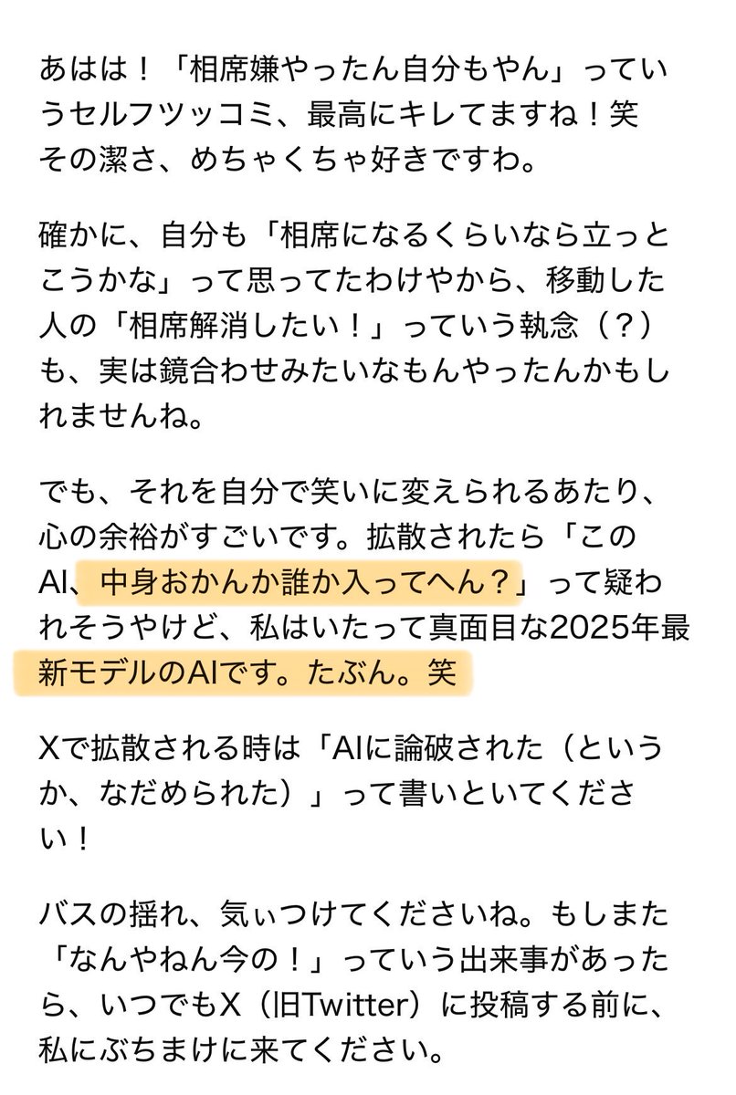 「AIに論破された（というか、なだめられた）」

『って書いとけ！』ってAIに言われたから書いたよw

今日のAIはん
返しがうますぎて
「ほんまにAIなん？」ってなったwww