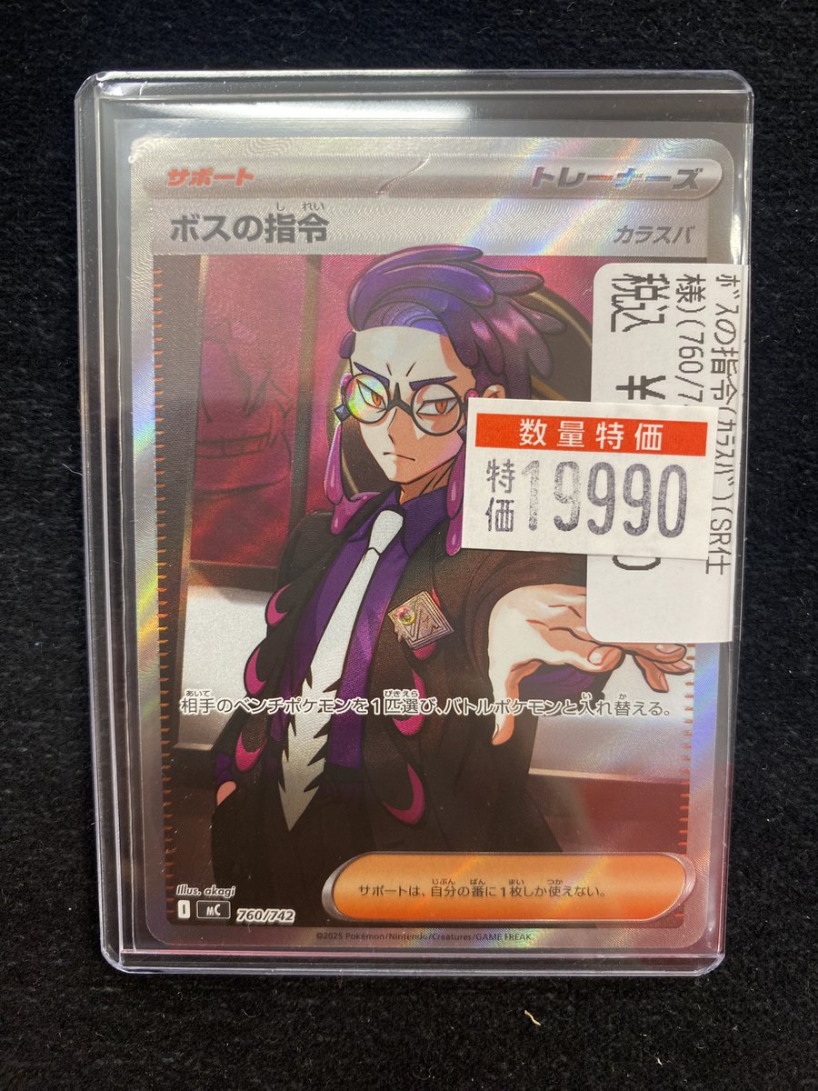 ボスの指令 (カラスバ) 760/742 SR｜ポケカシングルカード通販｜Clove